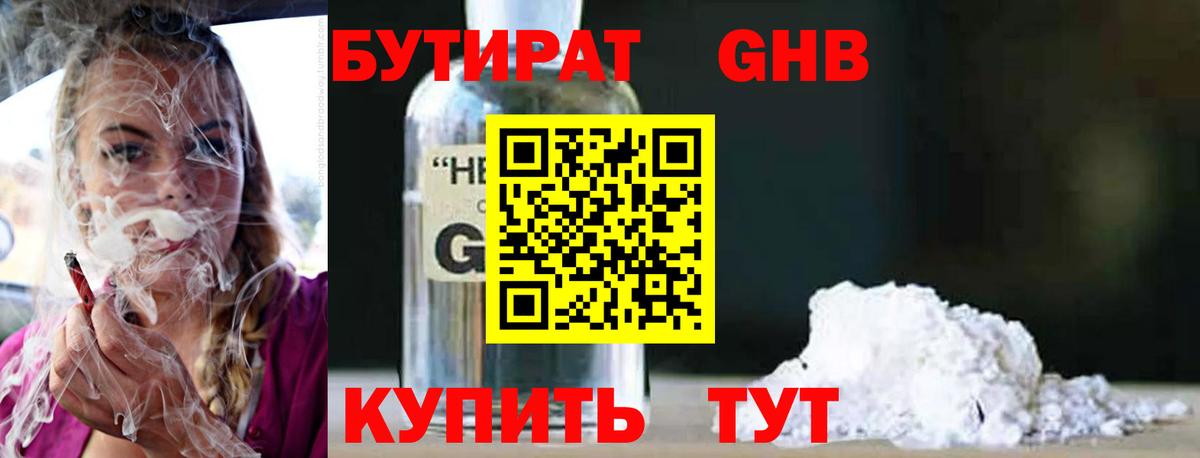 Медногорск  Бутират  Вход с VPN  БУТИРАТ оксибутират 