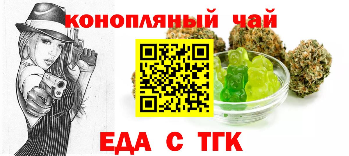 Еда ТГК марихуана  Вход с VPN  Медногорск 