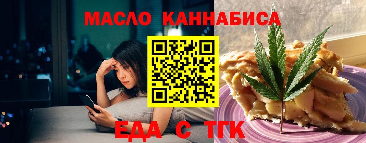 Еда ТГК марихуана Медногорск
