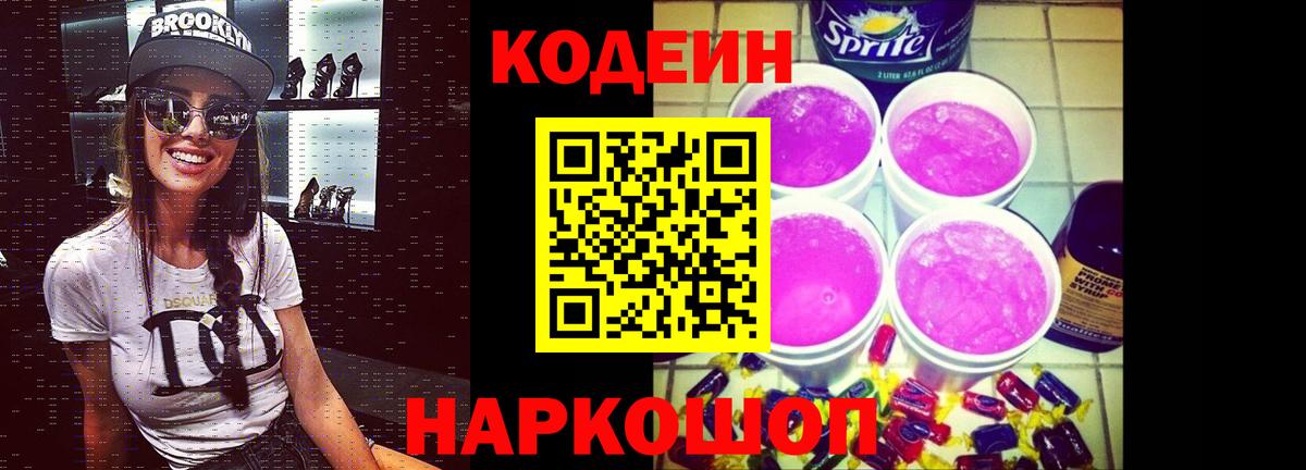 Codein Purple Drank  Вход с VPN  Медногорск 