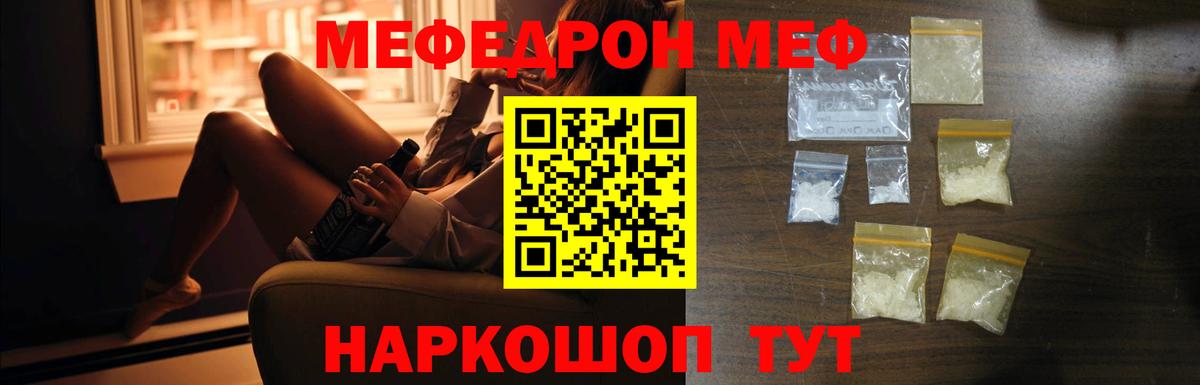 Меф кристаллы  МЯУ-МЯУ  Вход с VPN  МЕФ  МЕФ mephedrone  Медногорск 