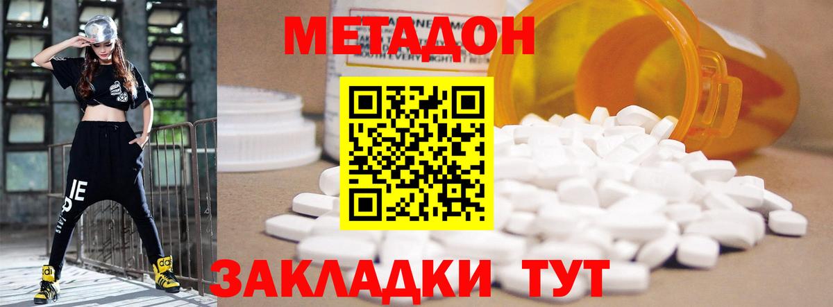 Метадон белоснежный Медногорск