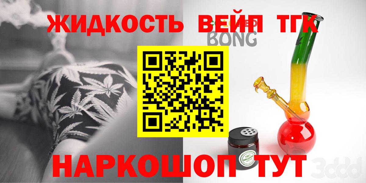 Дистиллят ТГК вейп с тгк  Вход с VPN  Медногорск 